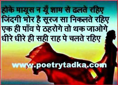 Hoke mayoosh yun - from Life Quotes in Hindi