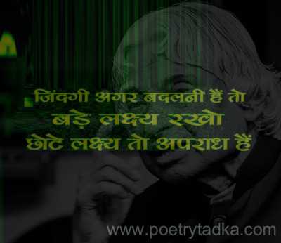 Life Agar Badalni hai from APJ Abdul Kalam Quotes