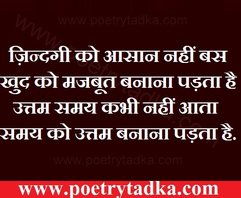 Khud ko mazboot bnaao - from Life Quotes in Hindi