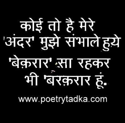 Koi to hai mere andar - from Life Quotes in Hindi