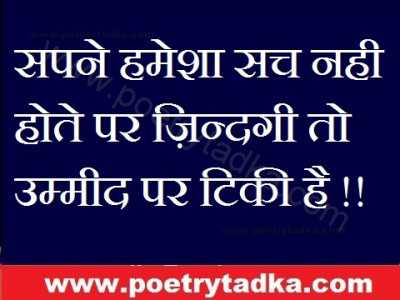 Sapne aur zindagi - from Life Quotes in Hindi