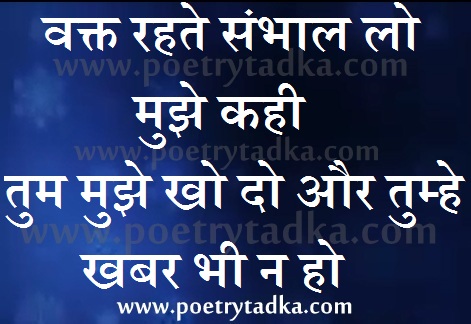 Waqt rahte hai - from Life Quotes in Hindi