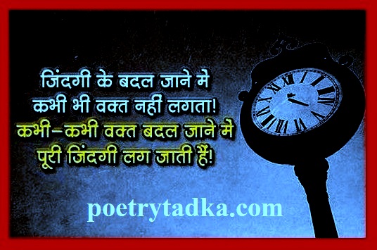 Zindagi ke badal jane me - from Life Quotes in Hindi