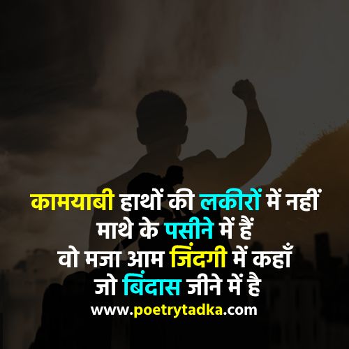 Life success Quotes in Hindi