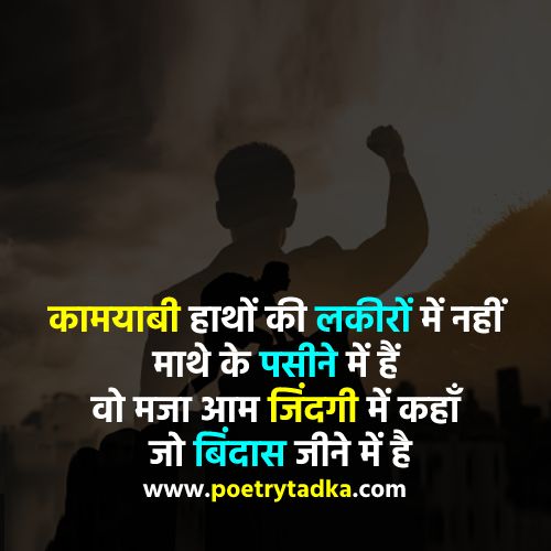 Life success Quotes in Hindi - from Success Quotes