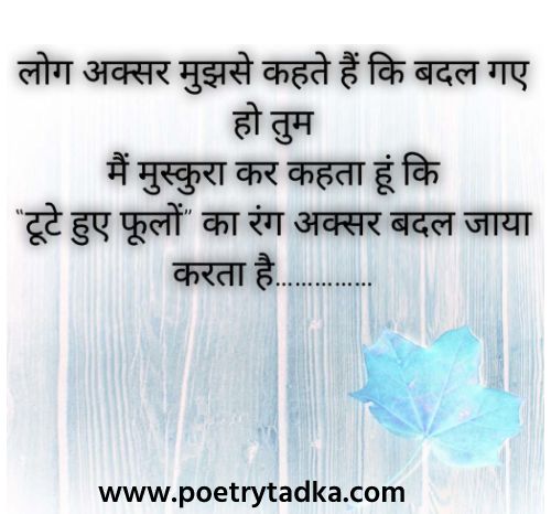 Log aaksar mujh - from Hindi Quotes