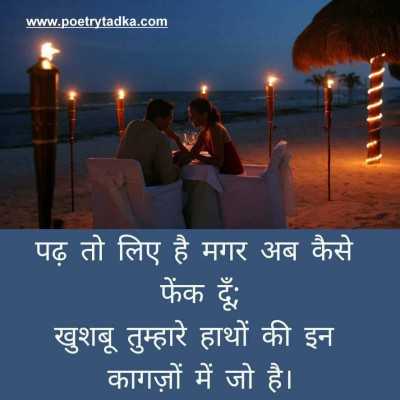 Na jaane kya baat hai - from Love Poems in Hindi