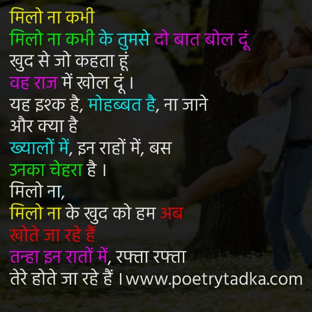 Milon na kabhi - from Love Poems in Hindi