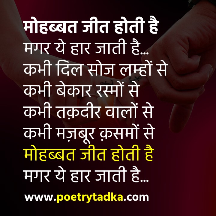 In poems hindi love sad Sad Shayari