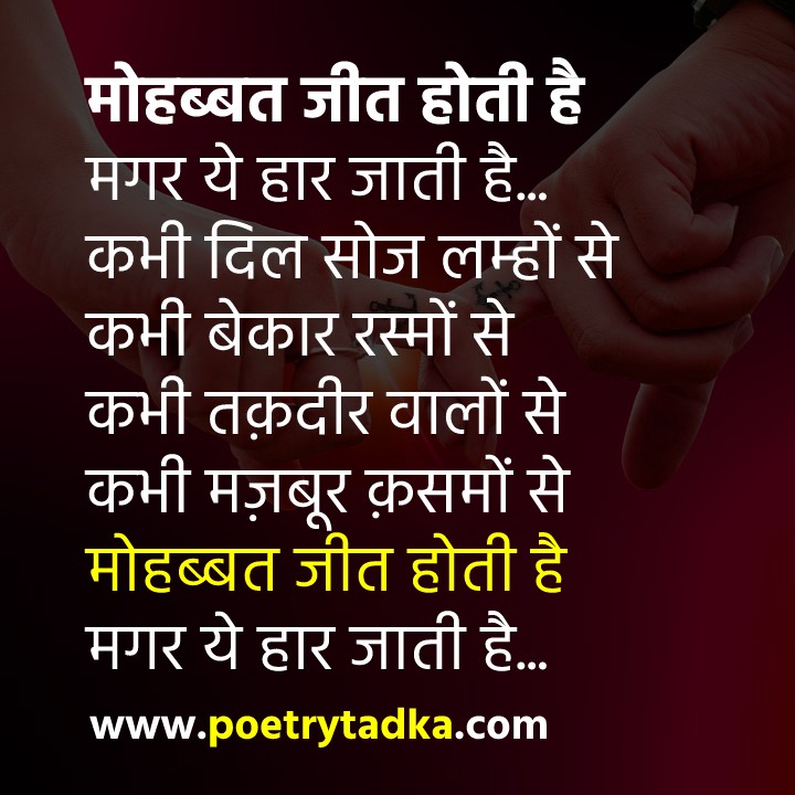 Heart Touching Love Poems - from Love Poems in Hindi