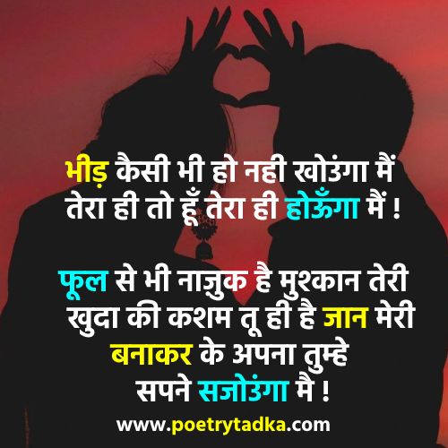 Love Poetry in Hindi