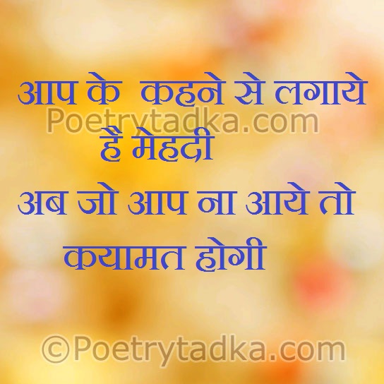 Aap ke kahne se lgaye hai mehdi - from Love Shayari in Hindi