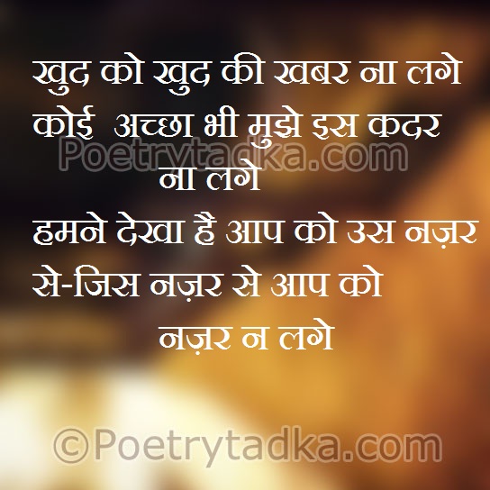 Khud ko khud ki khabar na lage - from Love Quotes in Hindi