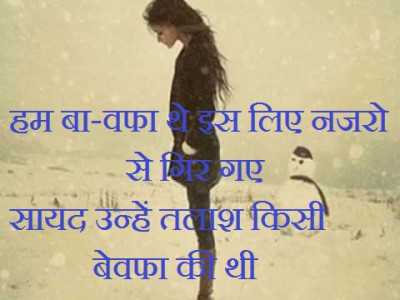 Sayad unhe tlash kisi be wfa ki thi - from Love Shayari in Hindi