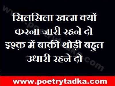 Ishq me thodi bhut udhari - from Love Quotes in Hindi