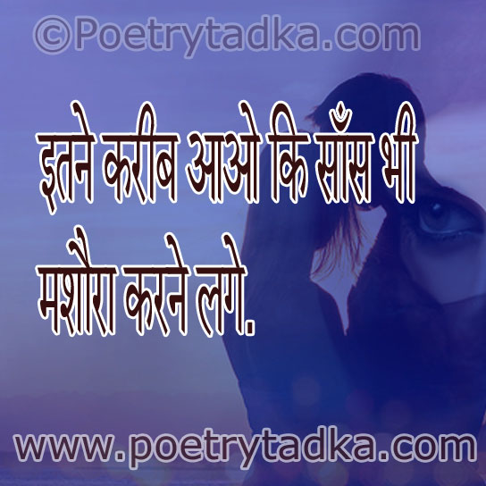 Itne karib aao - from Love Quotes in Hindi