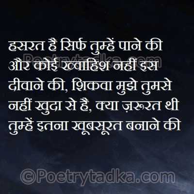 Hasrat hai sirf tujhe pane ki - from Love Quotes in Hindi