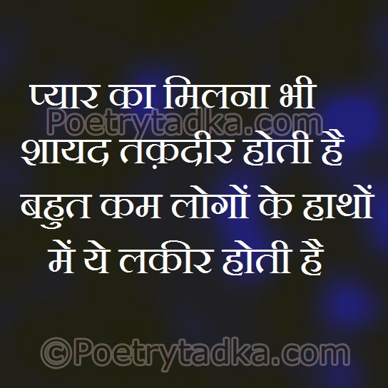 Pyar ka milna bhi sayad takdir hoti ha - from Love Quotes in Hindi