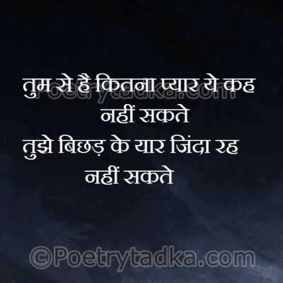 Tum se kitna pyar hai ye kah nahi sakte - from Love Quotes in Hindi