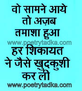 Wo samne aaae - from Love Quotes in Hindi