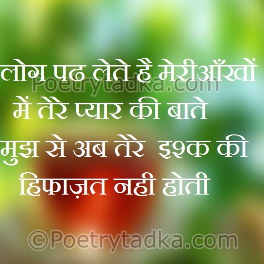 Meri aakho me teri pyar ki bate - from Love Shayari in Hindi