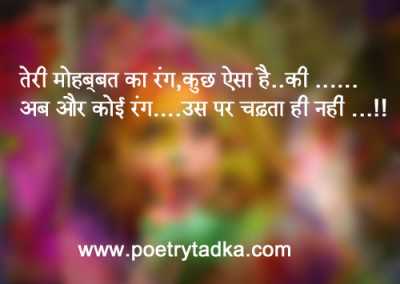 Teri mohabbat ka rang - from Happy Holi Shayari