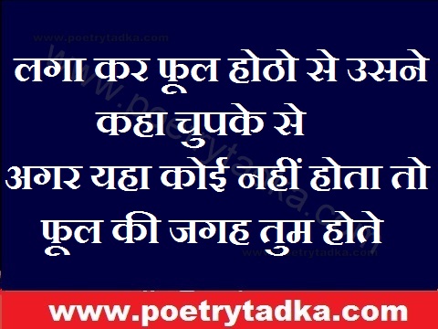 Phool ki jgah tum hote - from Love Shayari