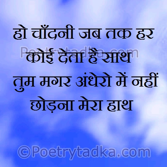 Ho chadni jaab tak - from Love Shayari in Hindi