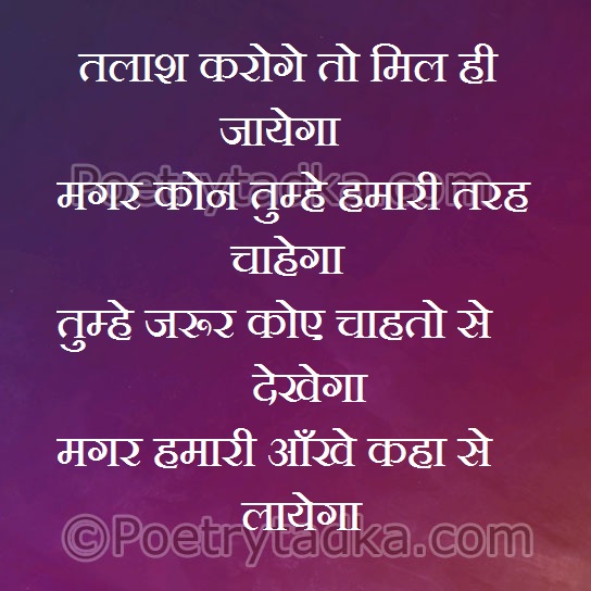 Talash karoge to mil hi jayega - from Love Shayari in Hindi