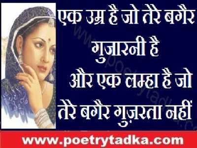 Tere begair guzarta nahi - from Love Shayari