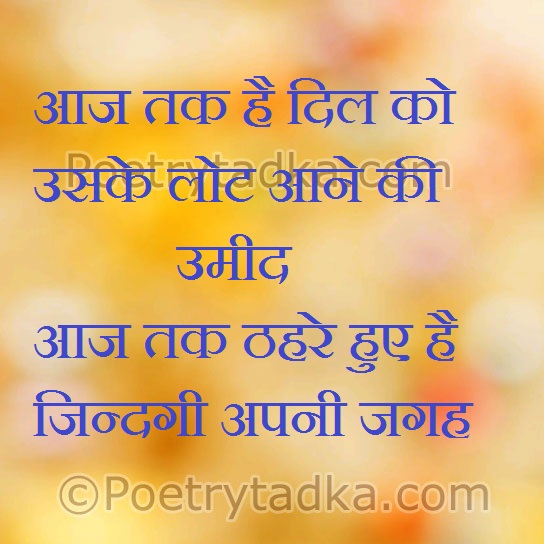 Dil ko usko lot aane ki umed - from Love Shayari