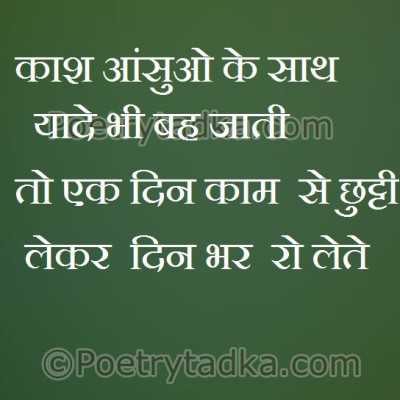 Kaam sechutti lekr din bhar ro leta - from Love Shayari in Hindi