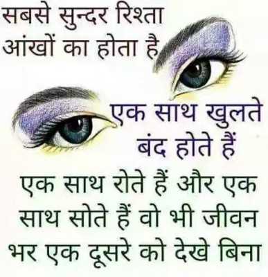 Sabse sundar rishta aankho ka hota ha - from Love Shayari in Hindi