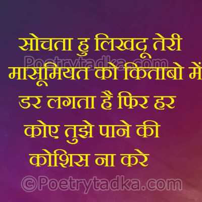 Shochta hoo likhdoo teri masumiyat - from Love Shayari in Hindi