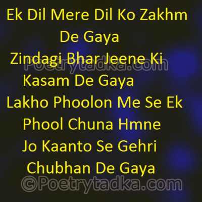 Ek dil mere dil ko - from Love Shayari in Hindi