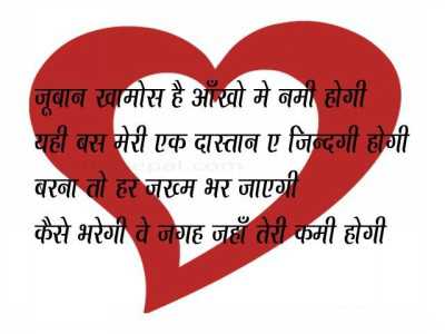 Juban khamussh hai aankho me nami hogi - from Love Shayari in Hindi