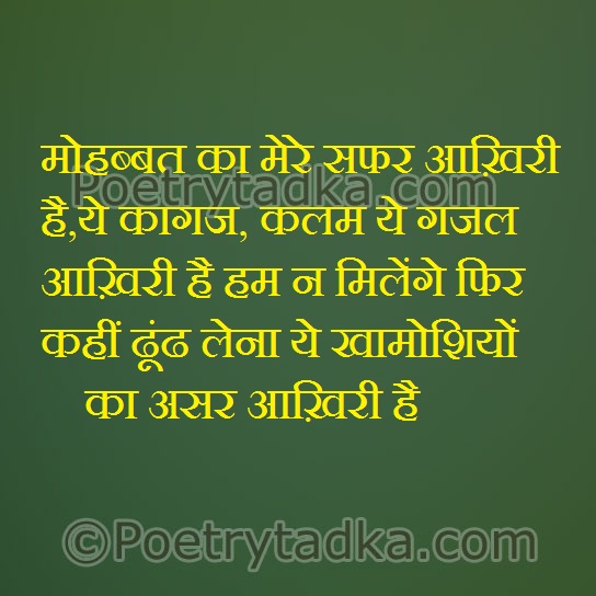 Mohabbat ka mera sfar aakhri hai - from Love Shayari in Hindi