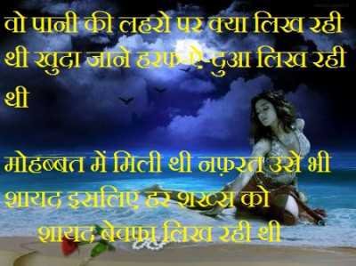 Mohabbat me mile thi nafrat use - from Love Shayari in Hindi