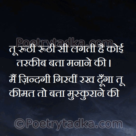 Tu ruthi ruthi se lagti hai koye tarkib bta mnane ki - from Love Shayari in Hindi