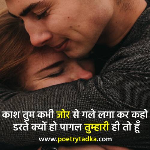 Love Shayari