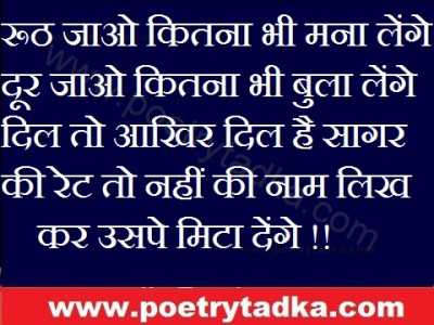 Rooth jaao kitna bhi - from Broken heart quotes Hindi