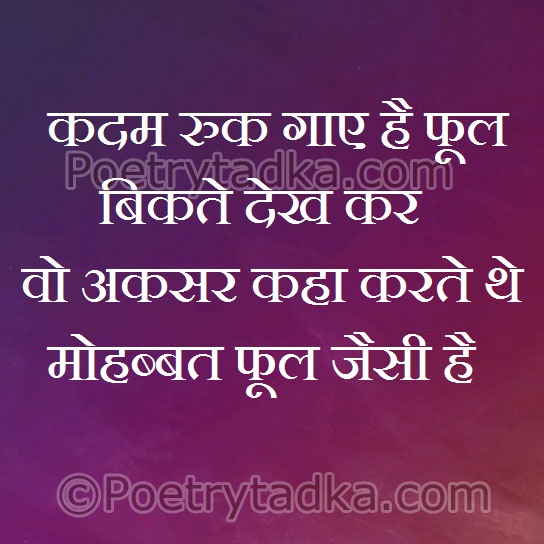 Kdam ruk gaae hai fool bikte dekh kar - from Love SMS