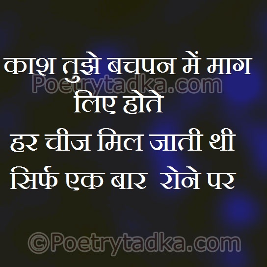 Kash tujhe bachpan me mang liya - from Funny Status