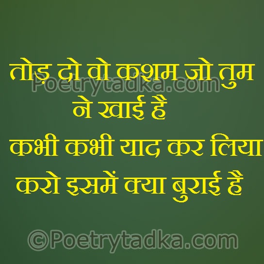 Tod de wo ksham jo tum ne khai - from Funny Status