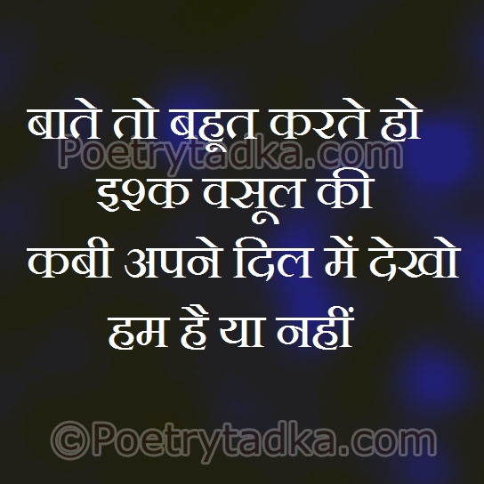 Bate to bhut krte ho ishq wasool - from Funny Status