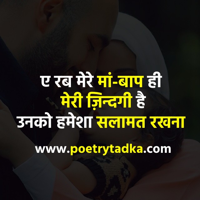 Maa baap ke liye dua shayari