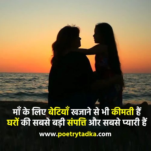 Maa beti Quotes - from Quotes on Mother