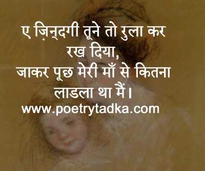 Maa ka ladla or ladli - from Quotes on Mother