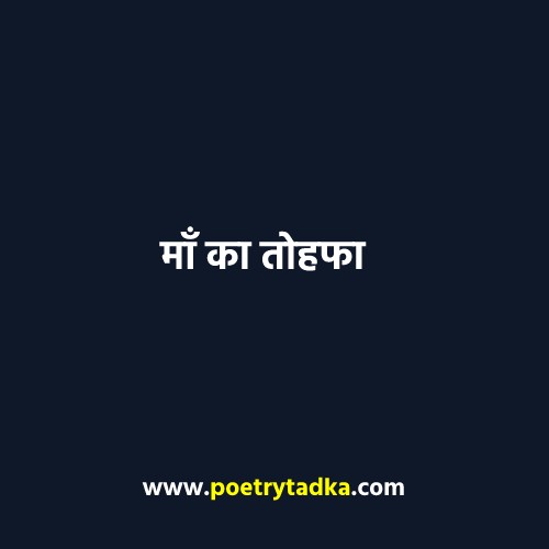 Maa Ka Tohfa - from Hindi Kahaniyan
