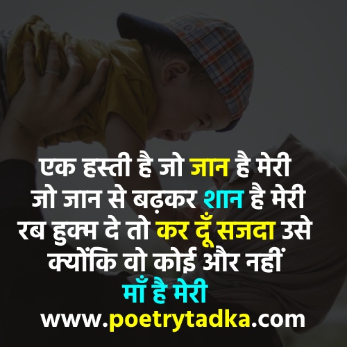 Maa Ke Liye Shayari